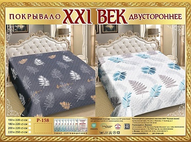 Р-158 двухстороннее покрывало из сатина XXI век 220*250